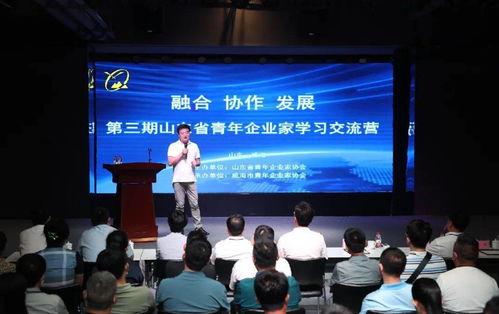 山东省青年企业家学习交流营暨青企峰会威海招商推介活动成功举办