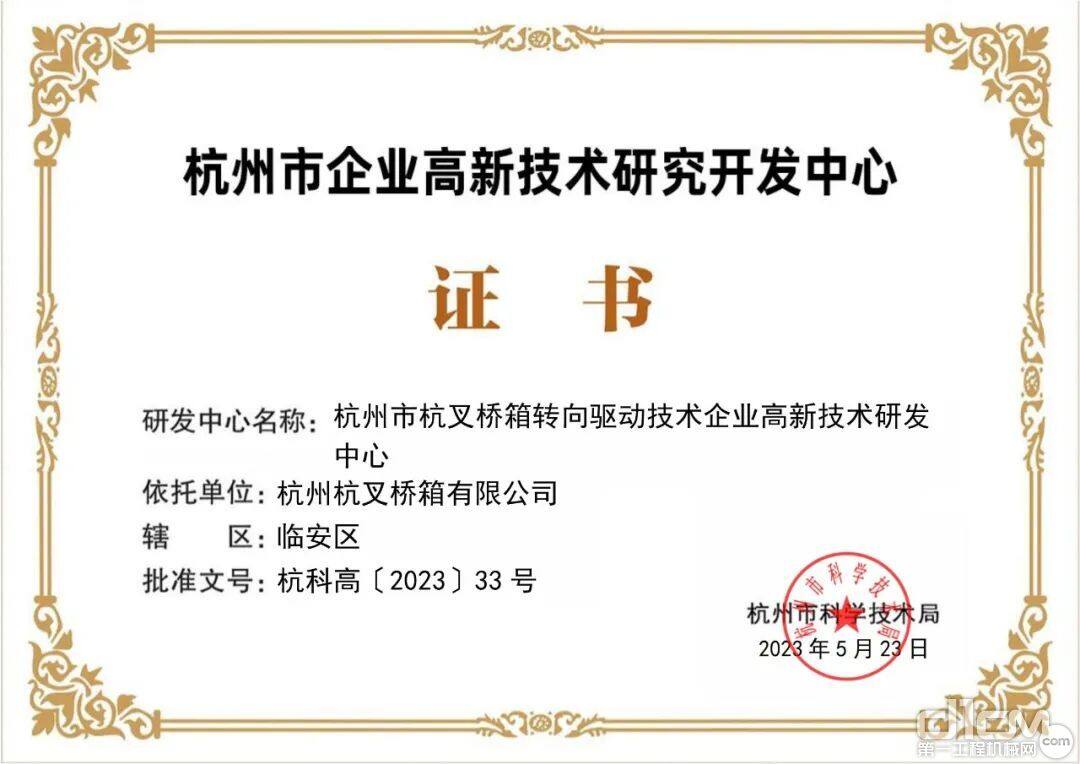 杭叉集团5家子公司被认定为杭州市企业高新技术研究开发中心